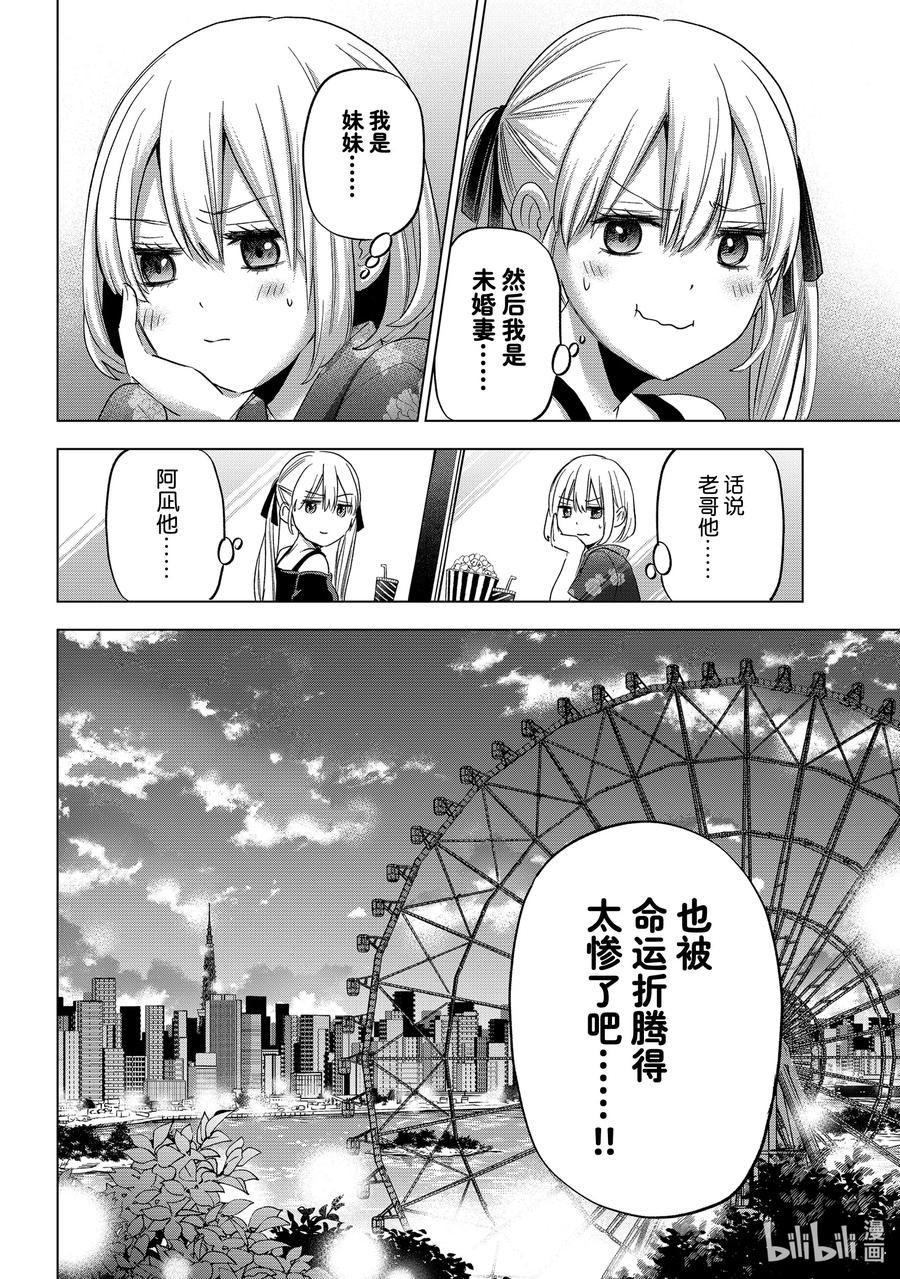 73然后到下一个舞台去？-杜鹃的婚约-吉河美希 ,讲谈社（第4张）