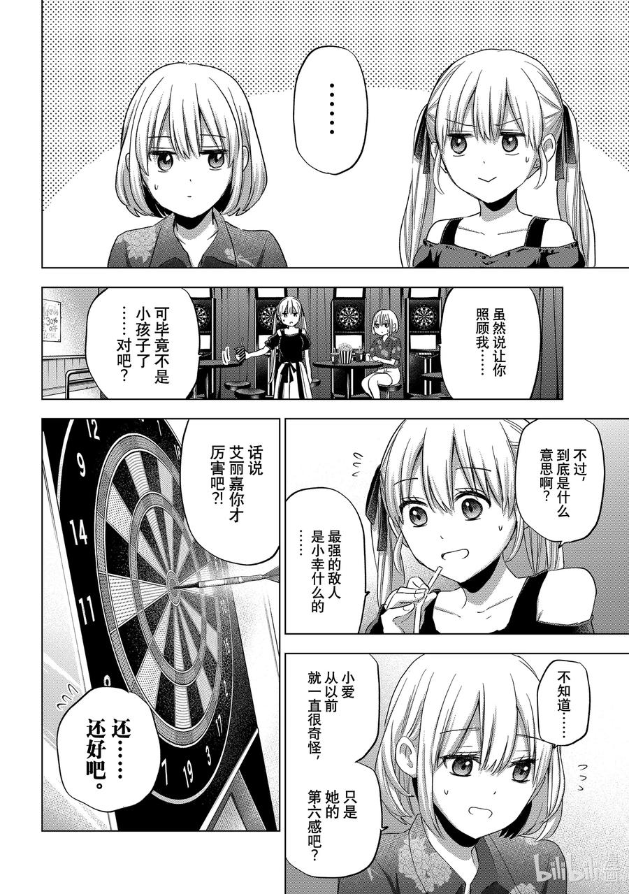 73然后到下一个舞台去？-杜鹃的婚约-吉河美希 ,讲谈社（第2张）