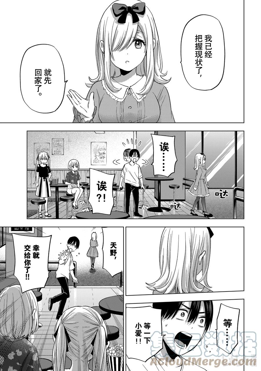 73然后到下一个舞台去？-杜鹃的婚约-吉河美希 ,讲谈社（第1张）