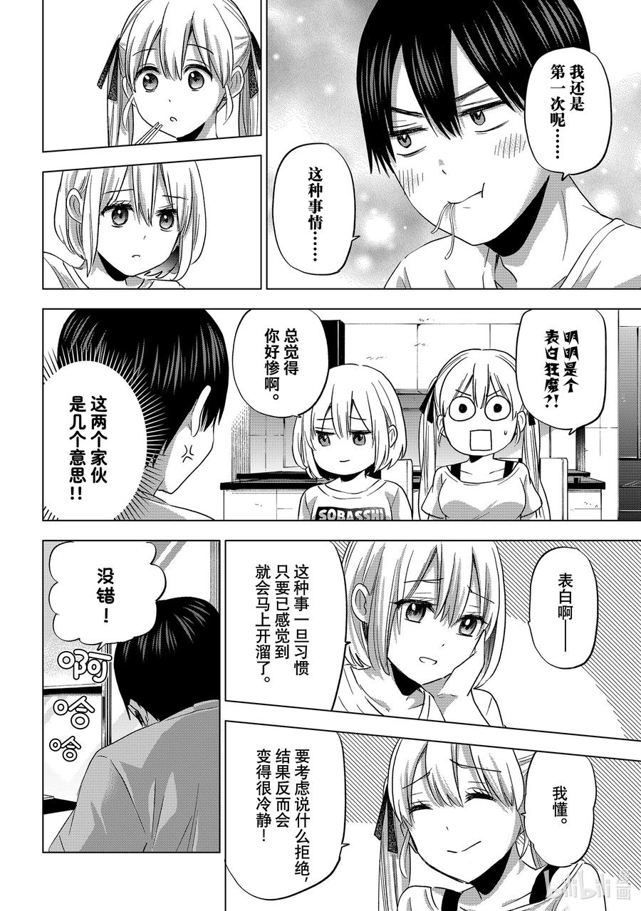 74我也有一点忘乎所以了-杜鹃的婚约-吉河美希 ,讲谈社（第4张）