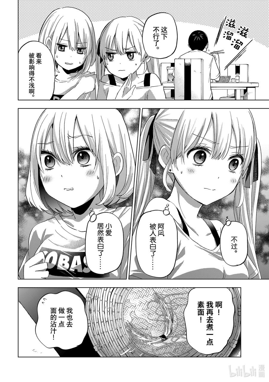 74我也有一点忘乎所以了-杜鹃的婚约-吉河美希 ,讲谈社（第6张）
