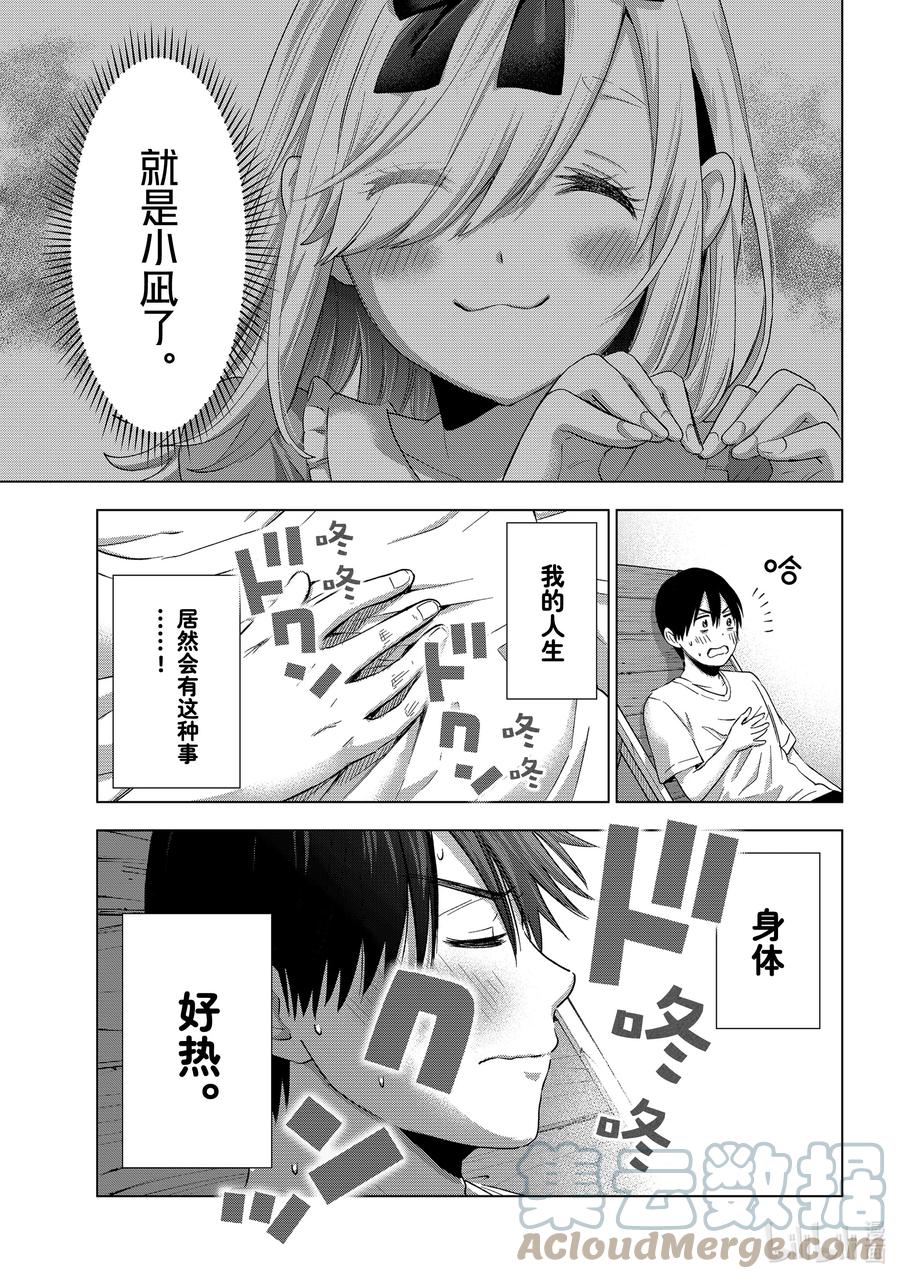 74我也有一点忘乎所以了-杜鹃的婚约-吉河美希 ,讲谈社（第1张）