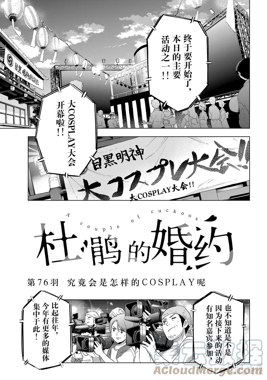 76究竟会是怎样的COSPLAY呢-杜鹃的婚约-吉河美希 ,讲谈社（第1张）