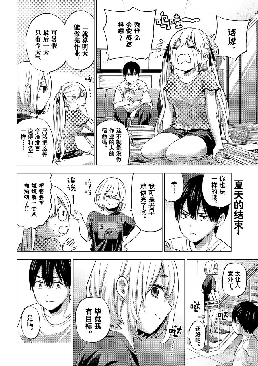 78到底是为什么会变成这样……？-杜鹃的婚约-吉河美希 ,讲谈社（第1张）