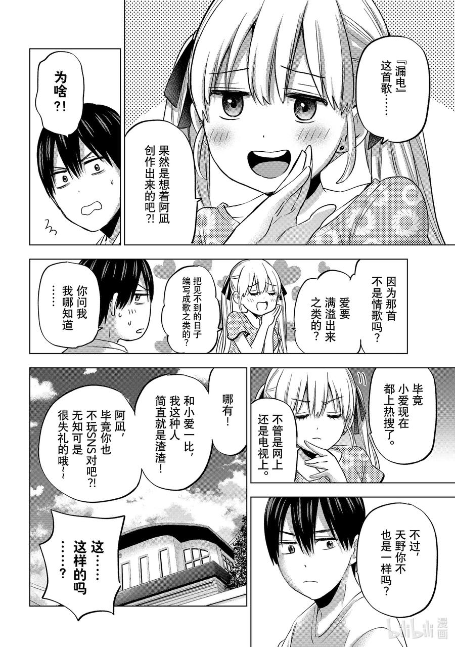 78到底是为什么会变成这样……？-杜鹃的婚约-吉河美希 ,讲谈社（第3张）