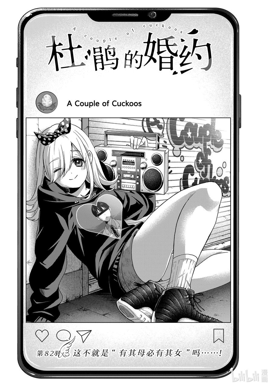 82这不就是“有其母必有其女”吗……！-杜鹃的婚约-吉河美希 ,讲谈社（第1张）
