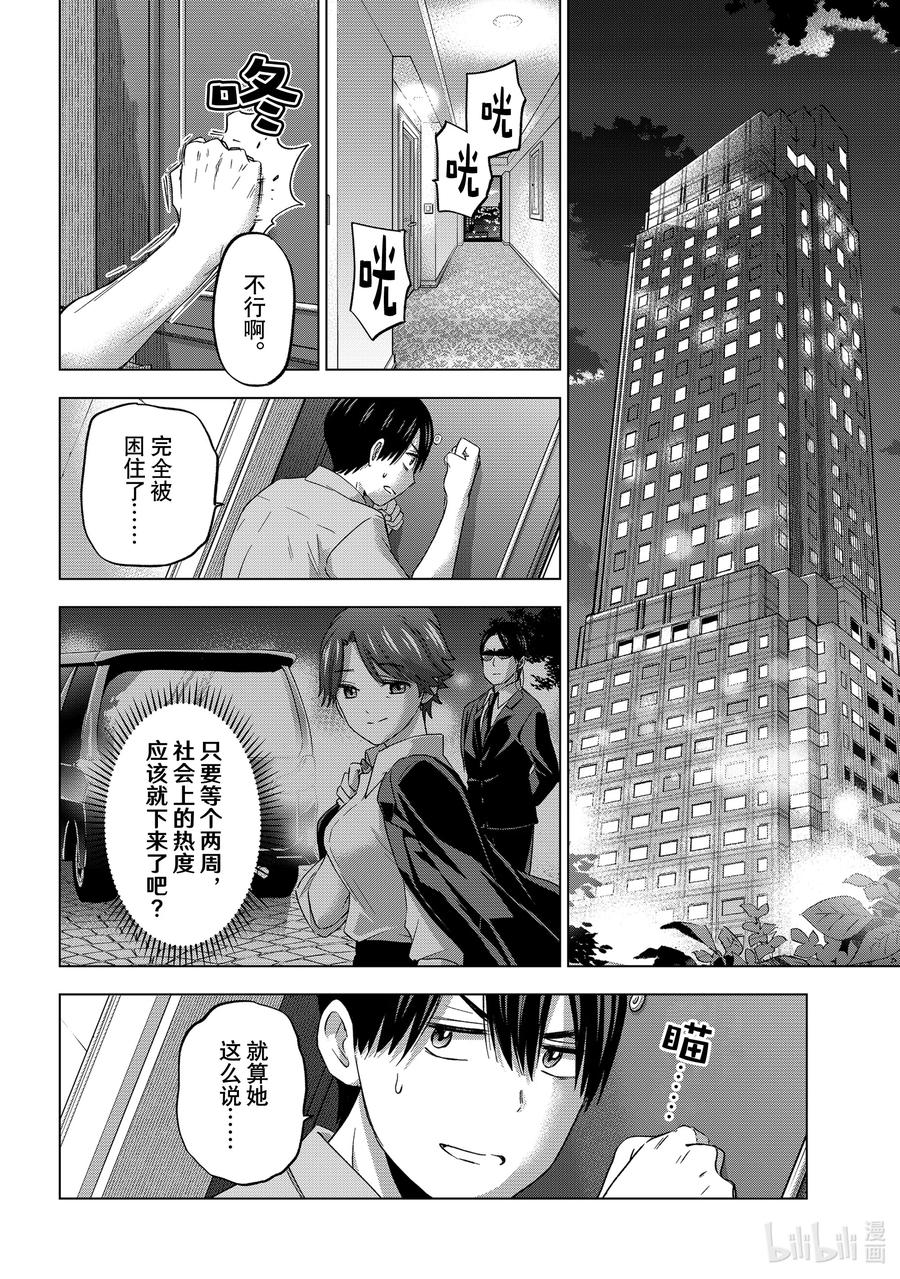 83我怎么可能正常地待下去嘛……！-杜鹃的婚约-吉河美希 ,讲谈社（第1张）