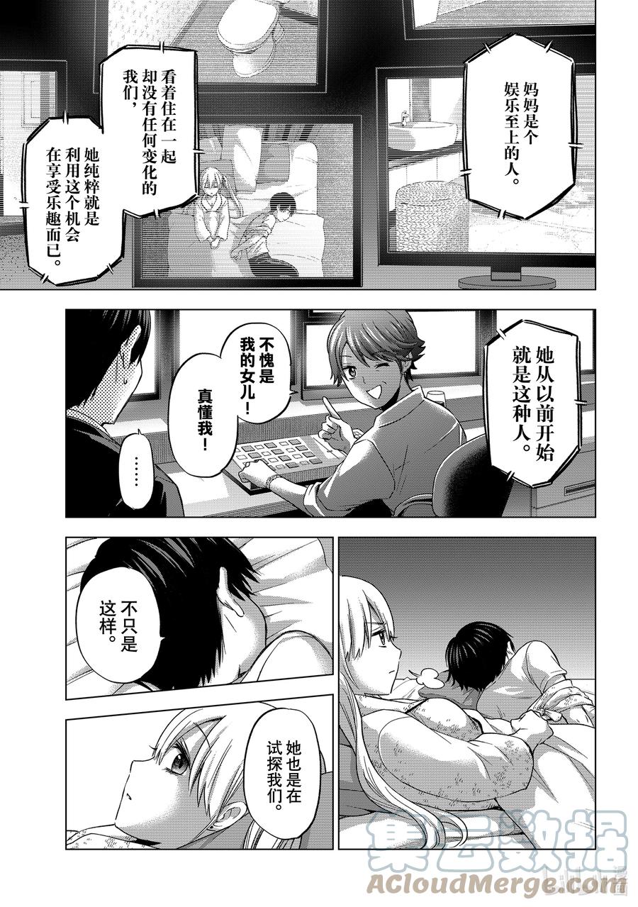 85遇到凪之后，艾丽嘉就变了-杜鹃的婚约-吉河美希 ,讲谈社（第9张）