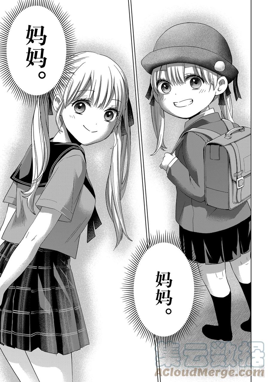 85遇到凪之后，艾丽嘉就变了-杜鹃的婚约-吉河美希 ,讲谈社（第19张）