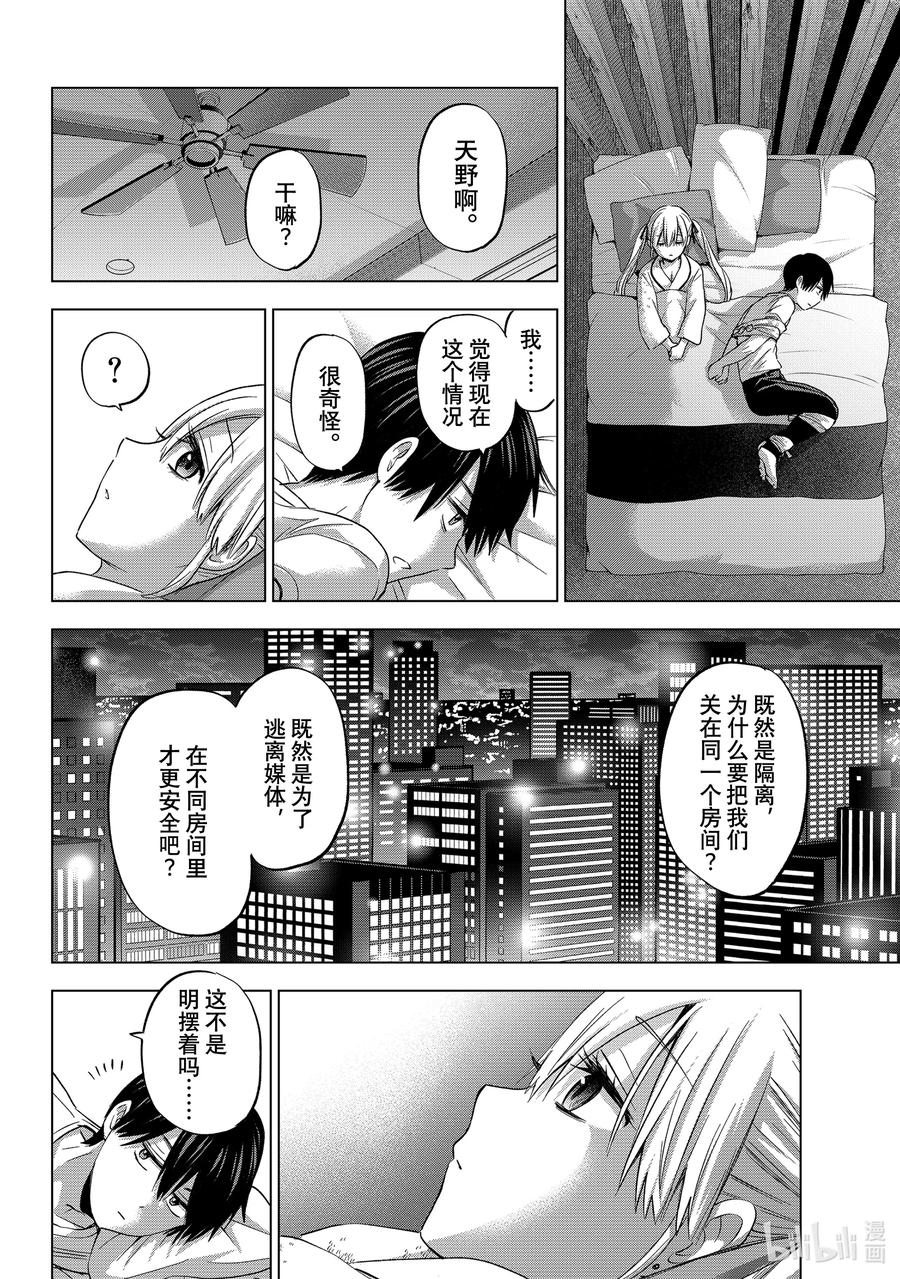 85遇到凪之后，艾丽嘉就变了-杜鹃的婚约-吉河美希 ,讲谈社（第8张）