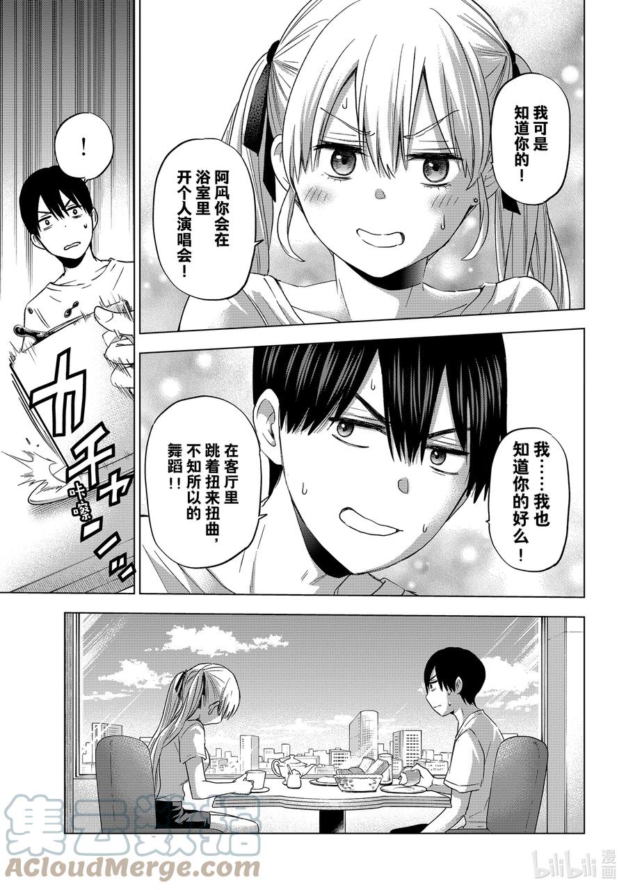 85遇到凪之后，艾丽嘉就变了-杜鹃的婚约-吉河美希 ,讲谈社（第15张）