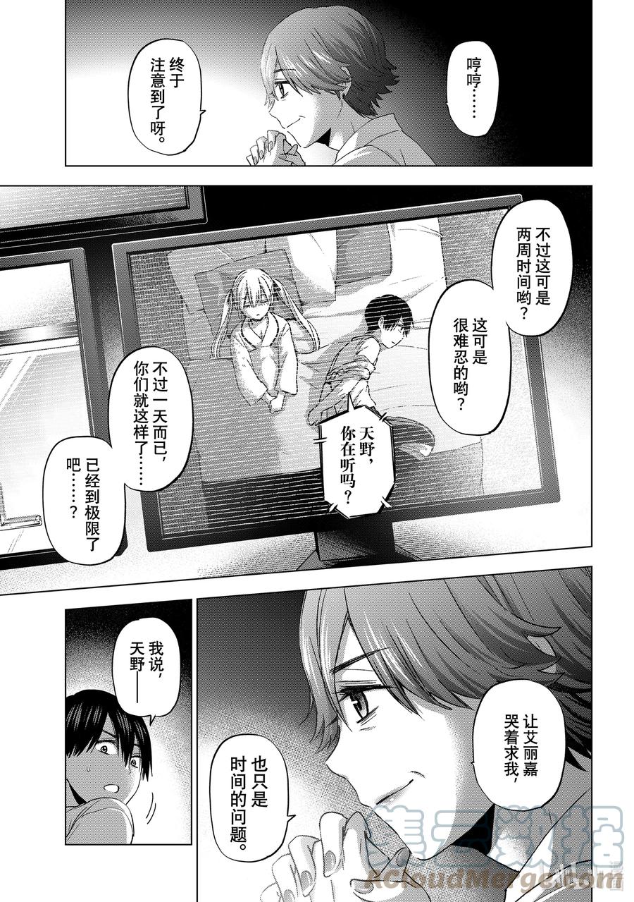 85遇到凪之后，艾丽嘉就变了-杜鹃的婚约-吉河美希 ,讲谈社（第11张）
