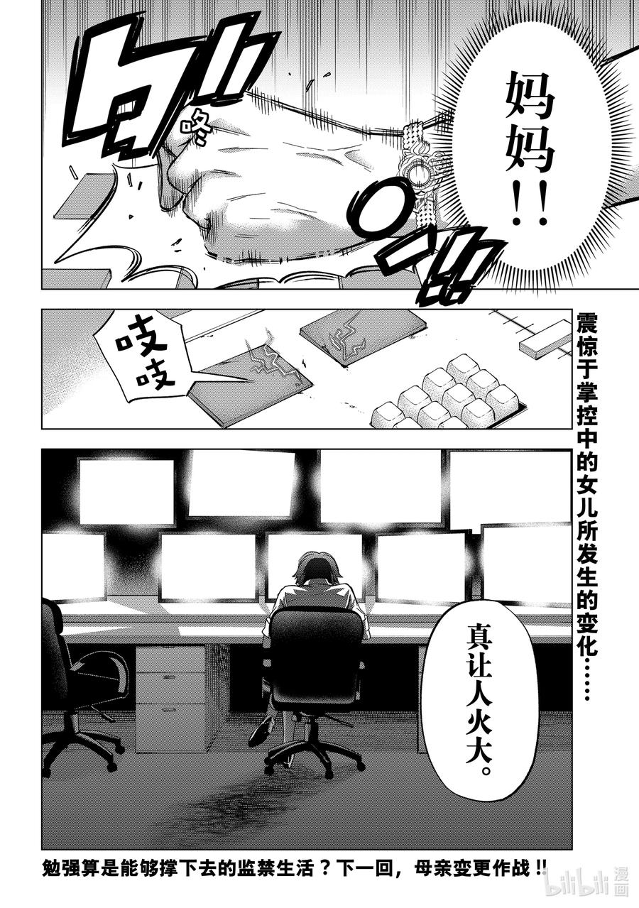 85遇到凪之后，艾丽嘉就变了-杜鹃的婚约-吉河美希 ,讲谈社（第20张）