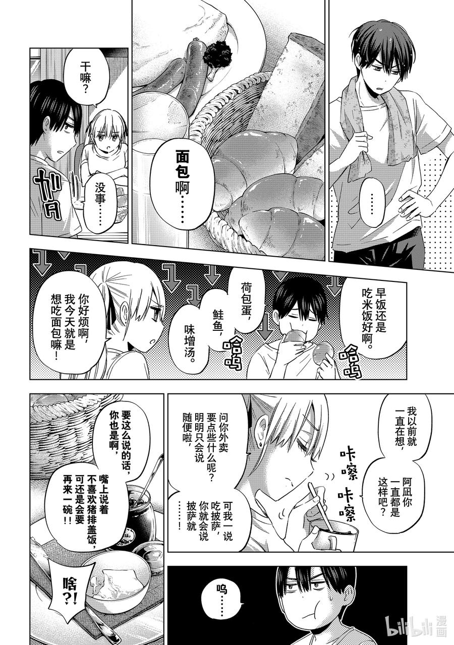 85遇到凪之后，艾丽嘉就变了-杜鹃的婚约-吉河美希 ,讲谈社（第14张）