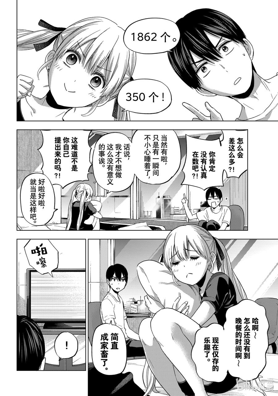 86你就是在测试我能否配得上天野吧？-杜鹃的婚约-吉河美希 ,讲谈社（第3张）
