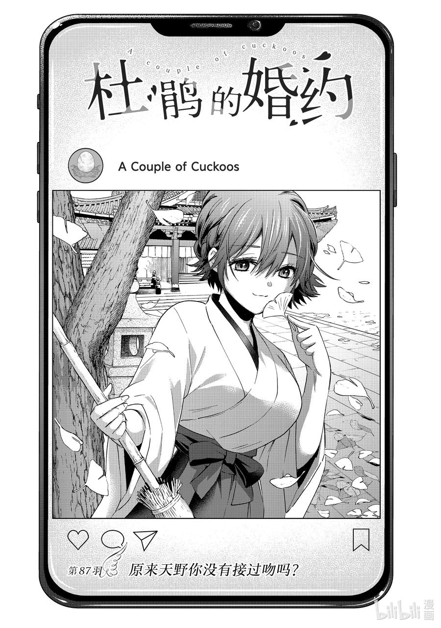 87原来天野你没有接过吻吗？-杜鹃的婚约-吉河美希 ,讲谈社（第2张）