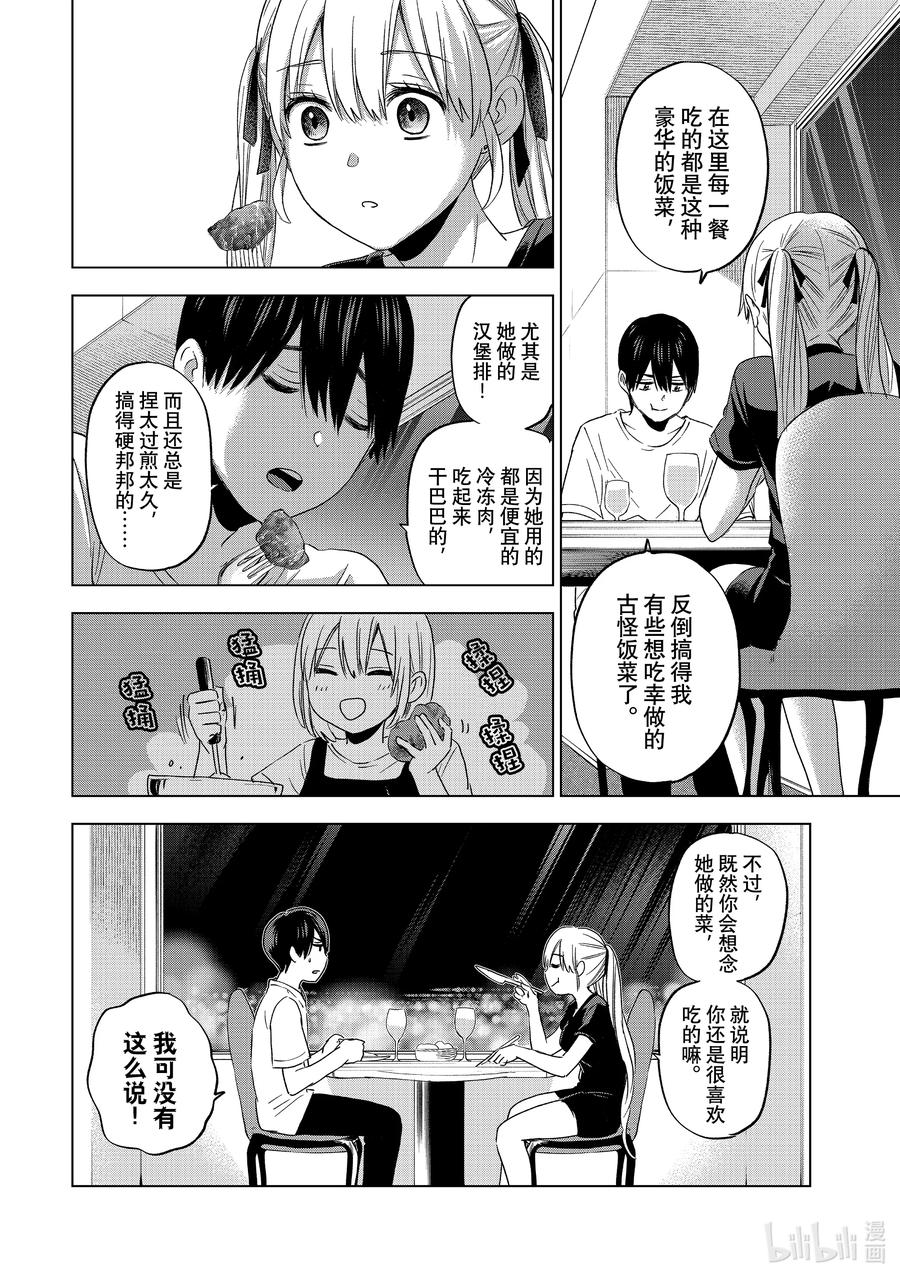87原来天野你没有接过吻吗？-杜鹃的婚约-吉河美希 ,讲谈社（第8张）