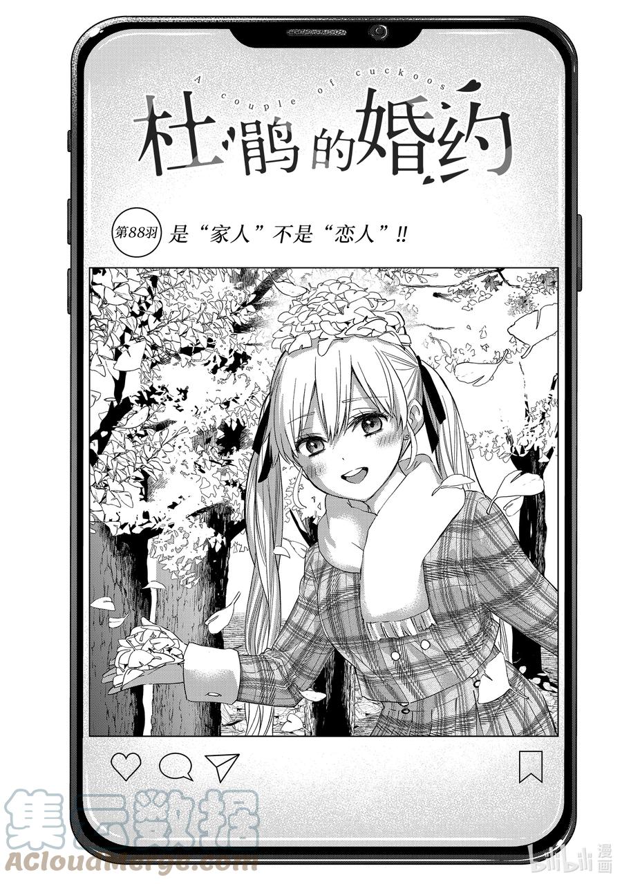 88是“家人”不是“恋人”！！-杜鹃的婚约-吉河美希 ,讲谈社（第1张）