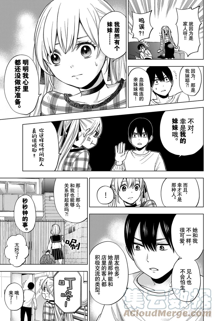 8你们俩还真是一模一样啊……！-杜鹃的婚约-吉河美希 ,讲谈社（第3张）