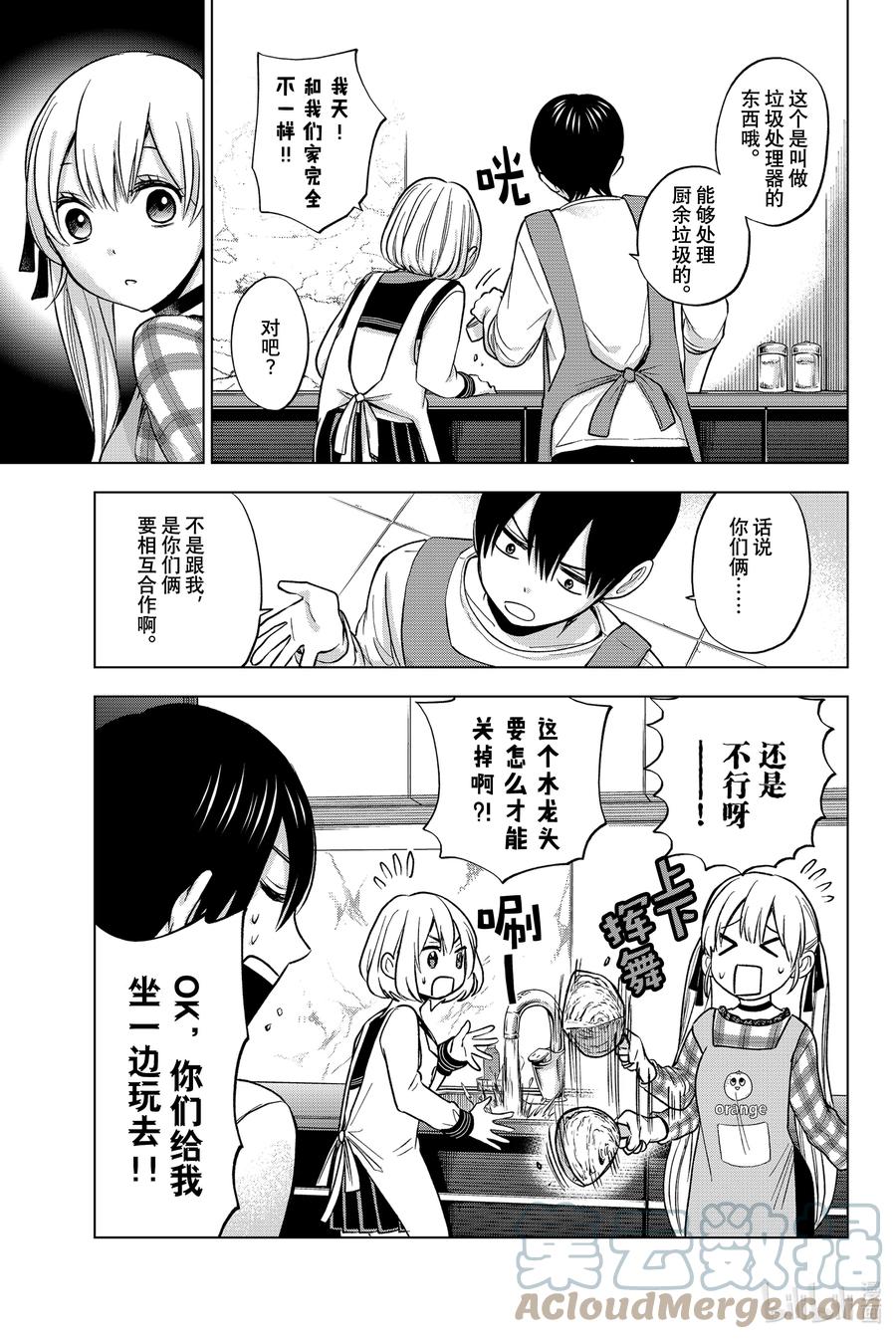 8你们俩还真是一模一样啊……！-杜鹃的婚约-吉河美希 ,讲谈社（第11张）