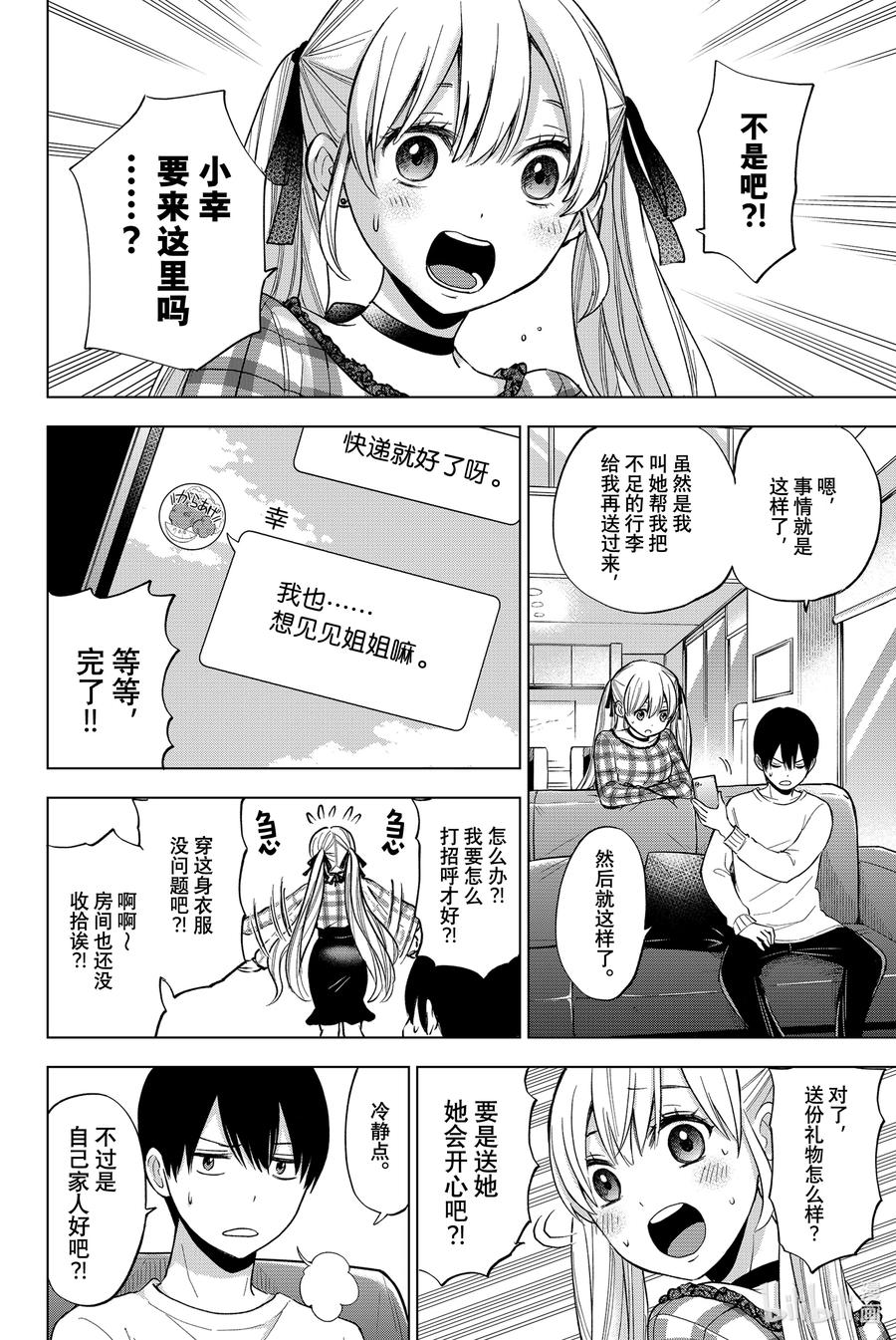 8你们俩还真是一模一样啊……！-杜鹃的婚约-吉河美希 ,讲谈社（第2张）