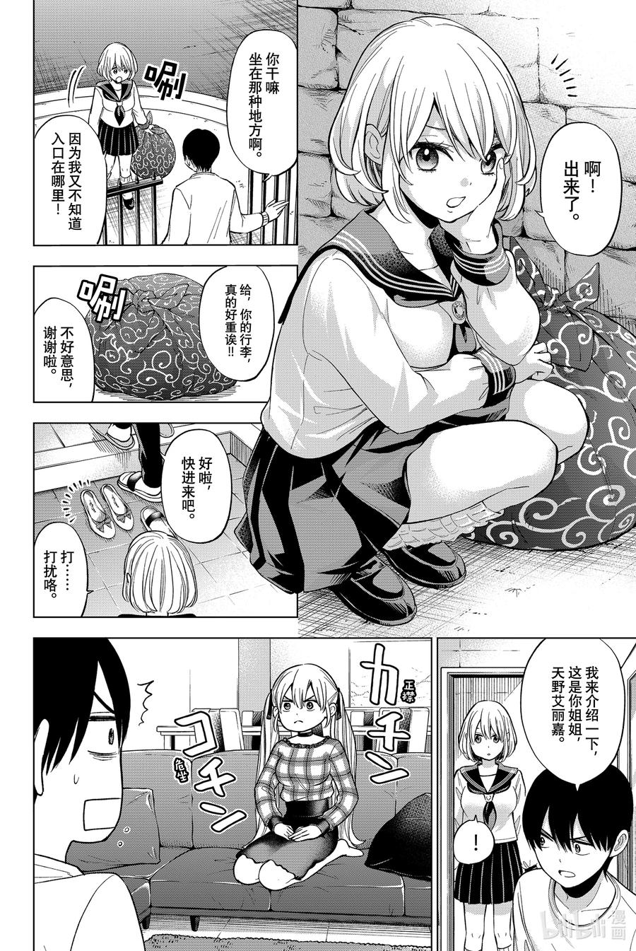 8你们俩还真是一模一样啊……！-杜鹃的婚约-吉河美希 ,讲谈社（第4张）