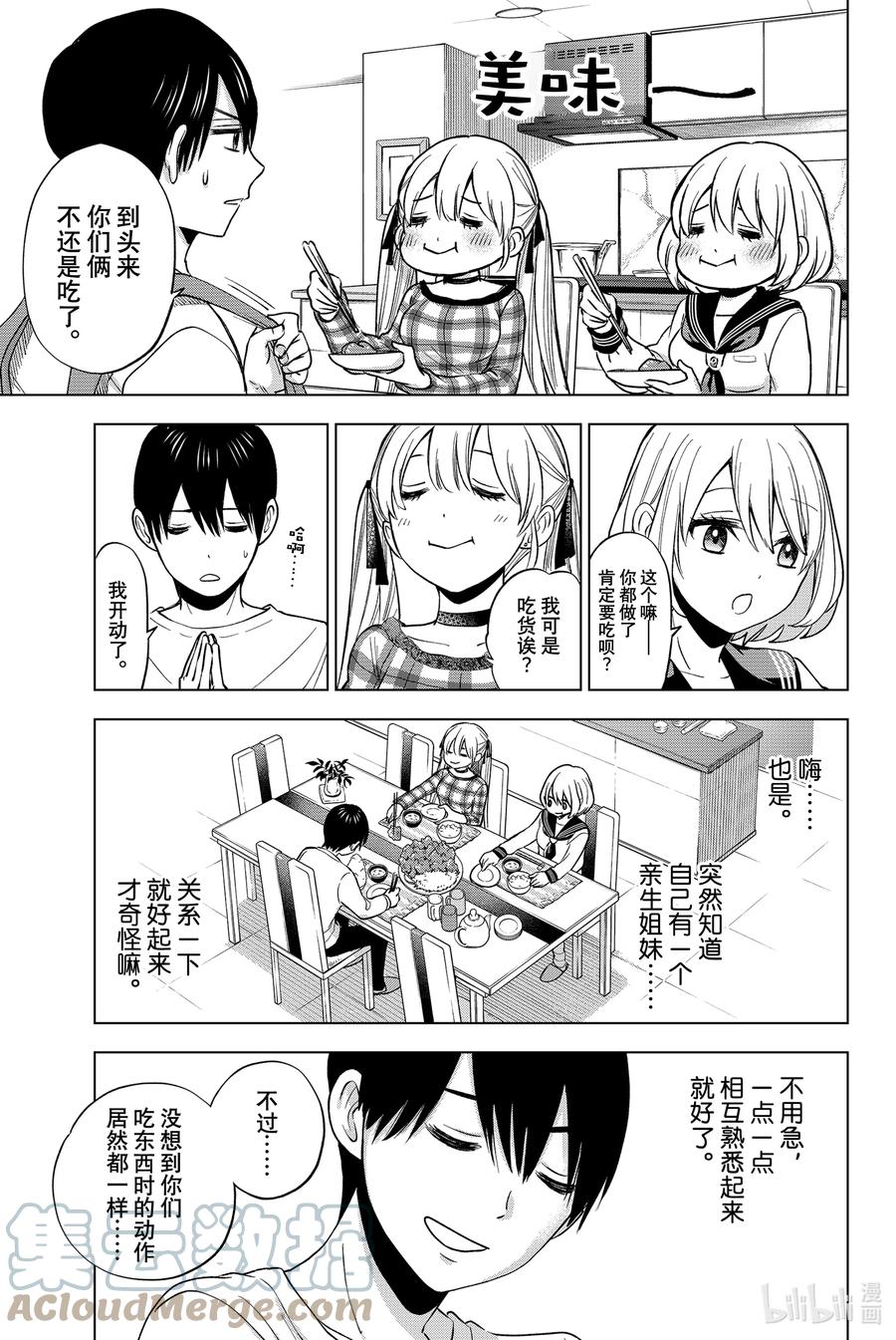 8你们俩还真是一模一样啊……！-杜鹃的婚约-吉河美希 ,讲谈社（第13张）