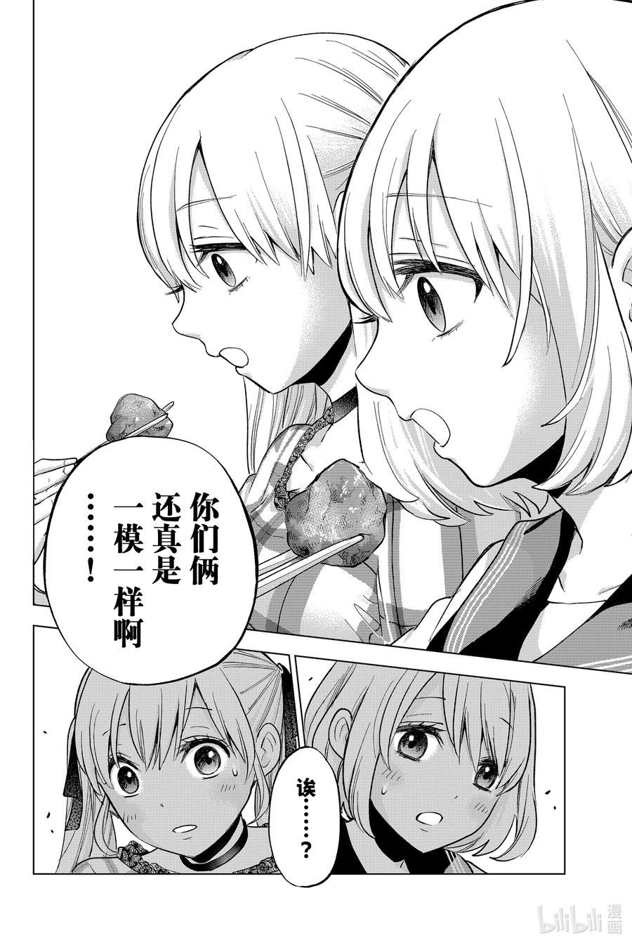 8你们俩还真是一模一样啊……！-杜鹃的婚约-吉河美希 ,讲谈社（第14张）