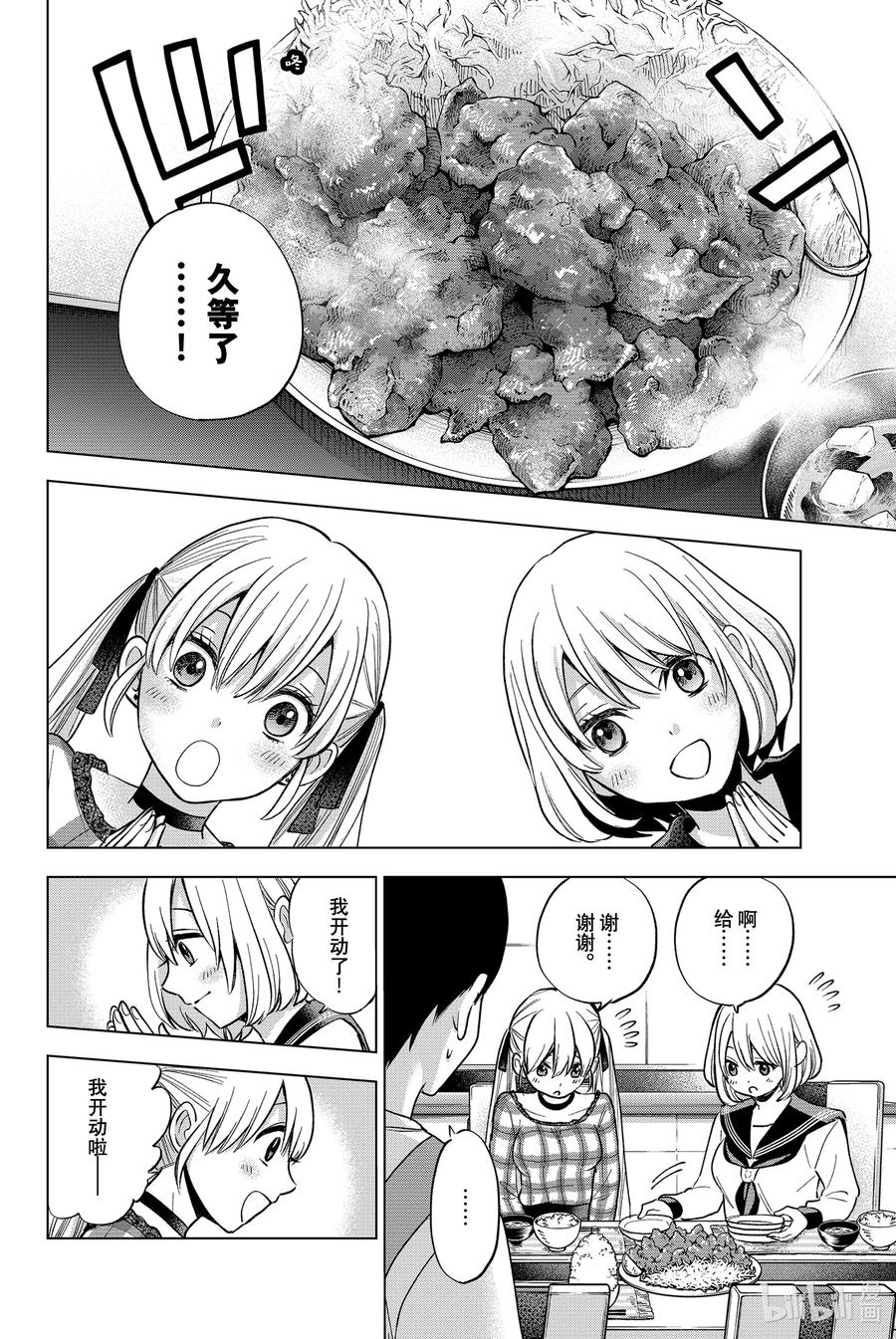 8你们俩还真是一模一样啊……！-杜鹃的婚约-吉河美希 ,讲谈社（第12张）