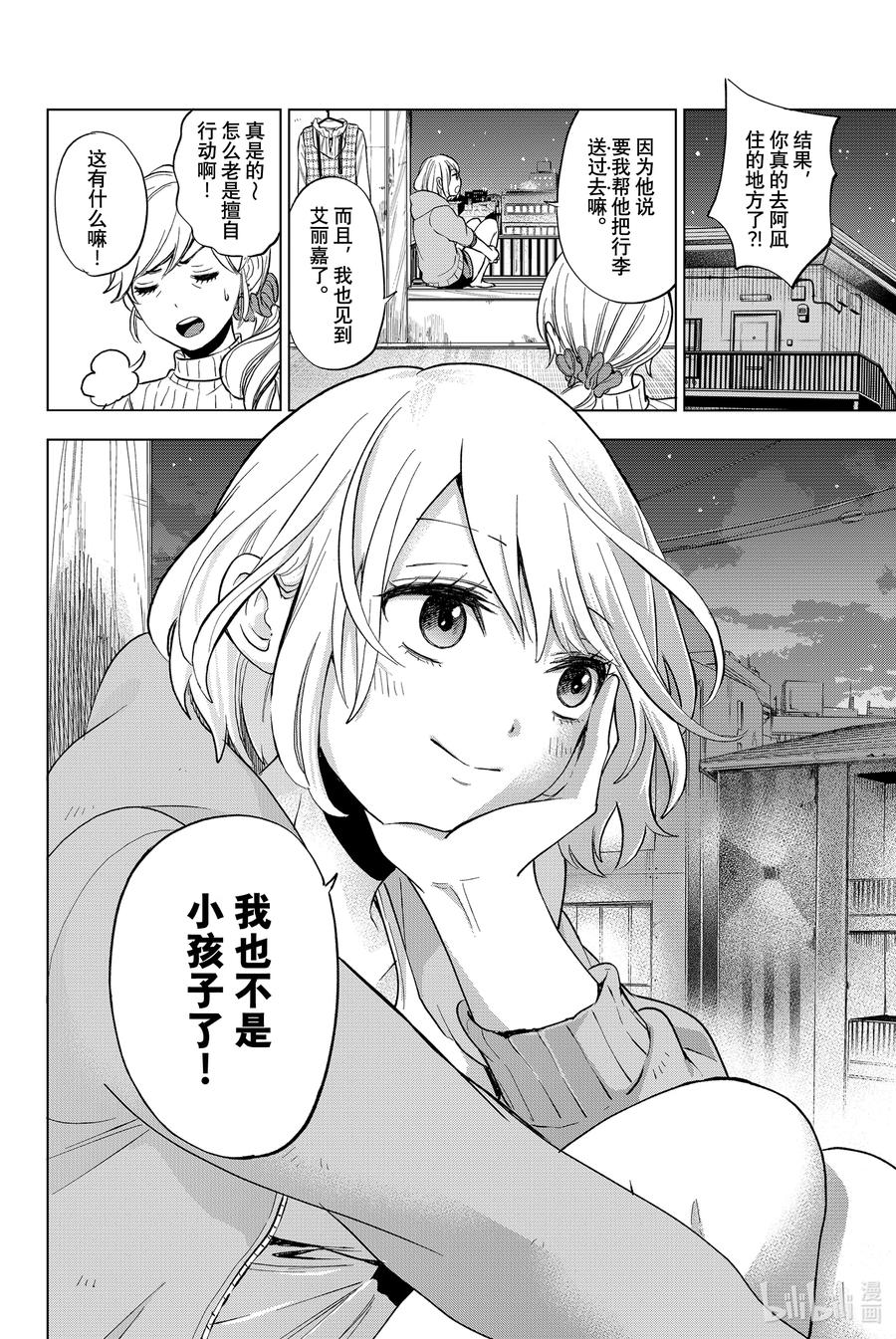 8你们俩还真是一模一样啊……！-杜鹃的婚约-吉河美希 ,讲谈社（第20张）