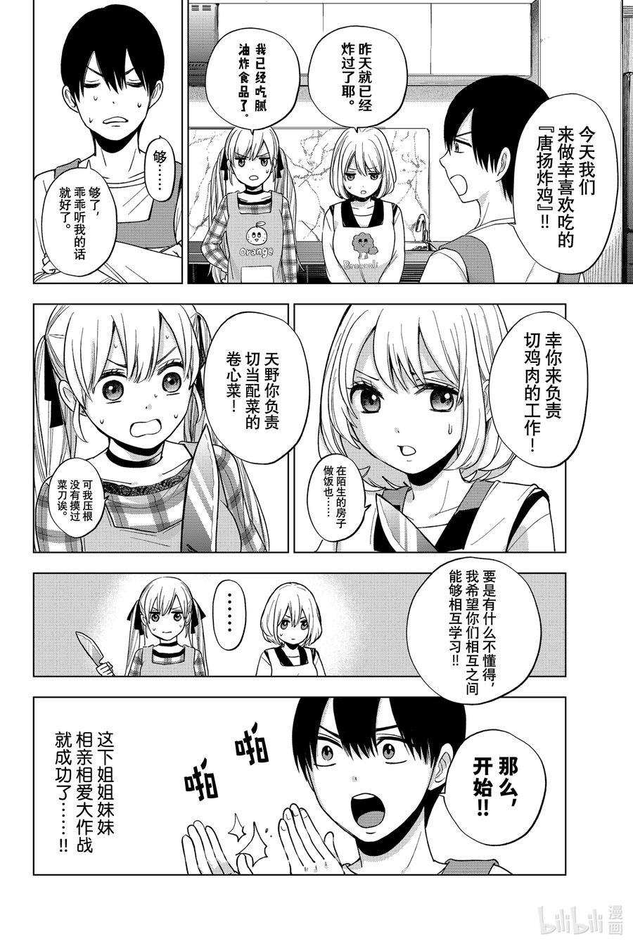 8你们俩还真是一模一样啊……！-杜鹃的婚约-吉河美希 ,讲谈社（第8张）