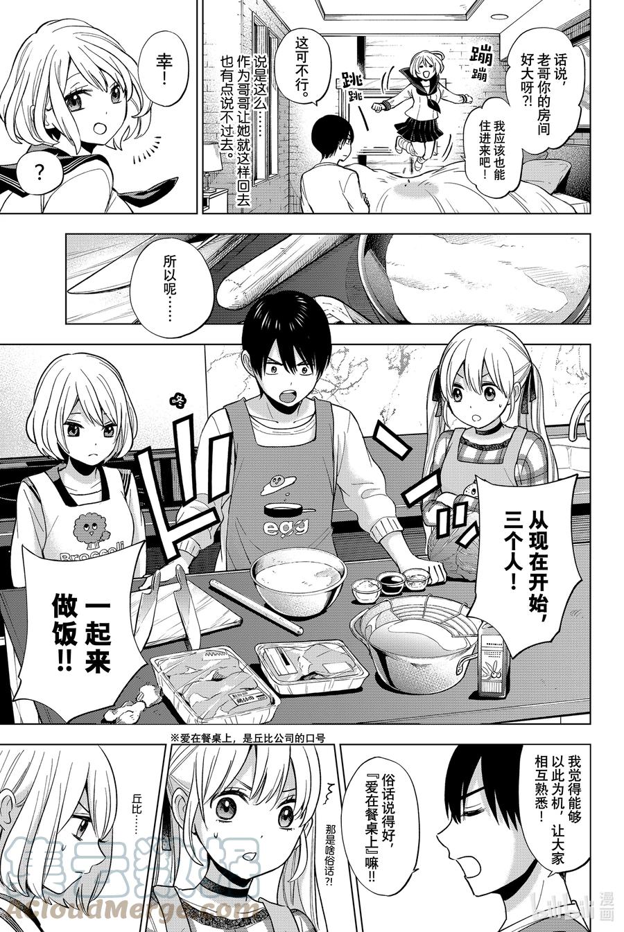 8你们俩还真是一模一样啊……！-杜鹃的婚约-吉河美希 ,讲谈社（第7张）