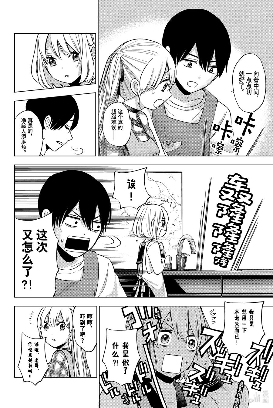 8你们俩还真是一模一样啊……！-杜鹃的婚约-吉河美希 ,讲谈社（第10张）