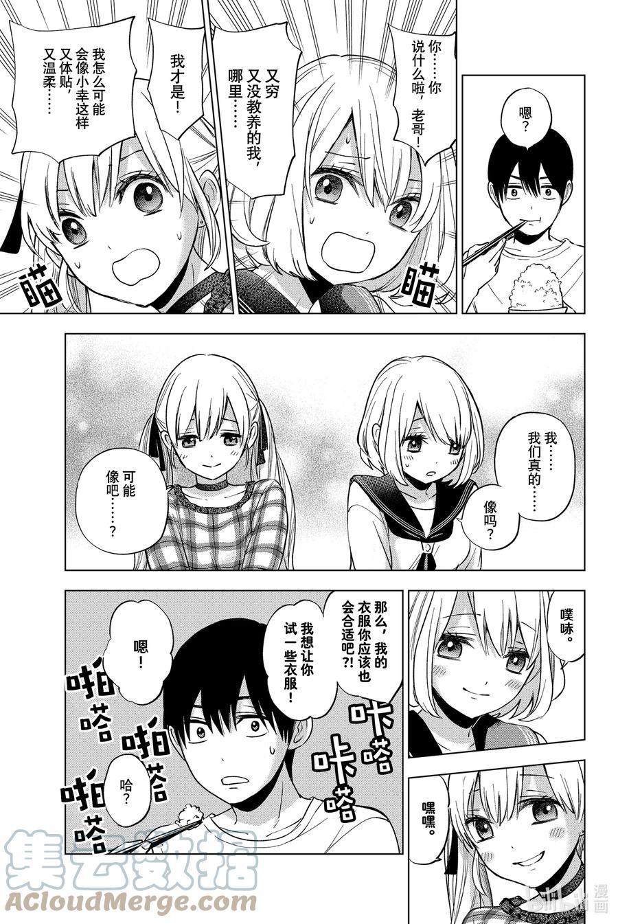 8你们俩还真是一模一样啊……！-杜鹃的婚约-吉河美希 ,讲谈社（第15张）
