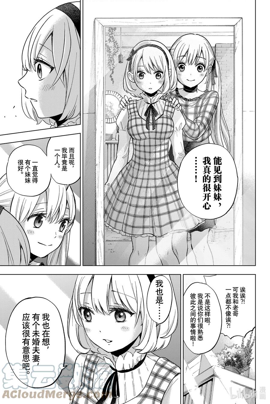 8你们俩还真是一模一样啊……！-杜鹃的婚约-吉河美希 ,讲谈社（第17张）