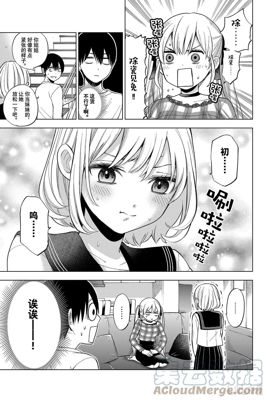 8你们俩还真是一模一样啊……！-杜鹃的婚约-吉河美希 ,讲谈社（第5张）