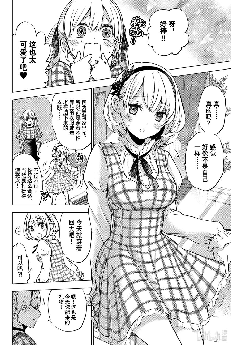 8你们俩还真是一模一样啊……！-杜鹃的婚约-吉河美希 ,讲谈社（第16张）