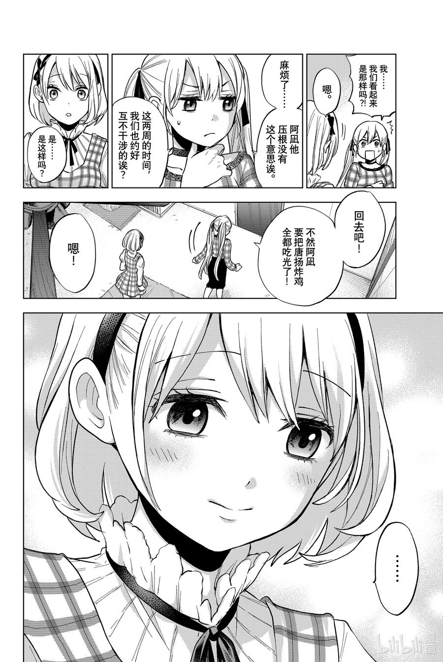8你们俩还真是一模一样啊……！-杜鹃的婚约-吉河美希 ,讲谈社（第18张）