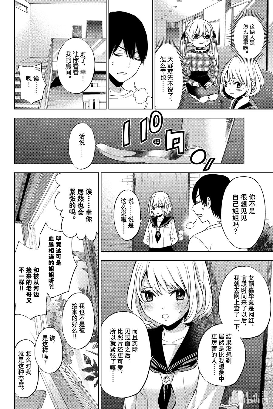 8你们俩还真是一模一样啊……！-杜鹃的婚约-吉河美希 ,讲谈社（第6张）