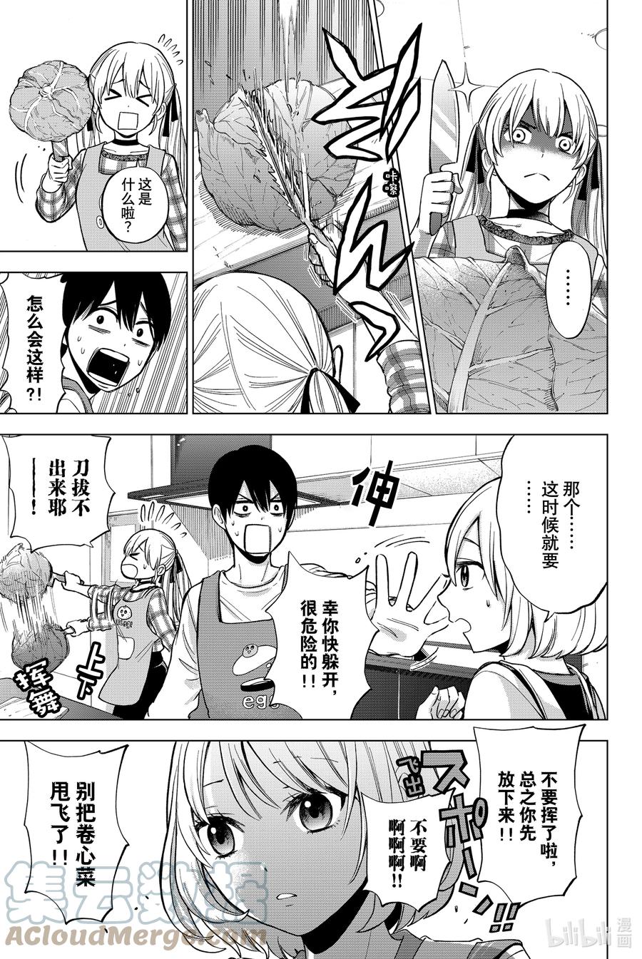 8你们俩还真是一模一样啊……！-杜鹃的婚约-吉河美希 ,讲谈社（第9张）