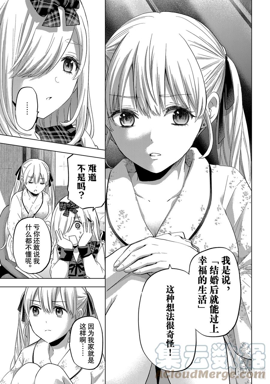 89因为那是靠我们自己创造的……-杜鹃的婚约-吉河美希 ,讲谈社（第9张）