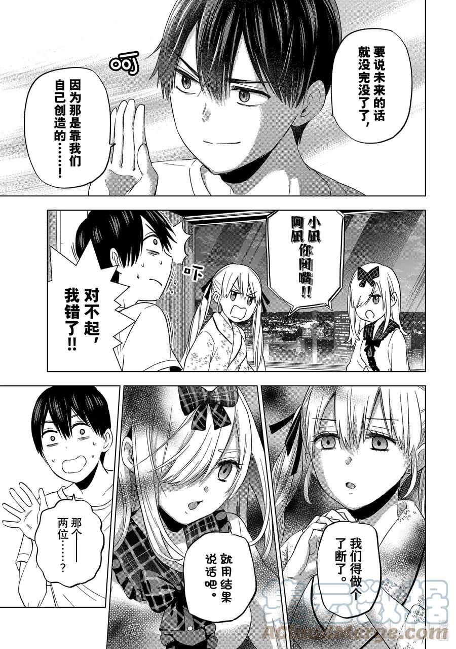 89因为那是靠我们自己创造的……-杜鹃的婚约-吉河美希 ,讲谈社（第13张）