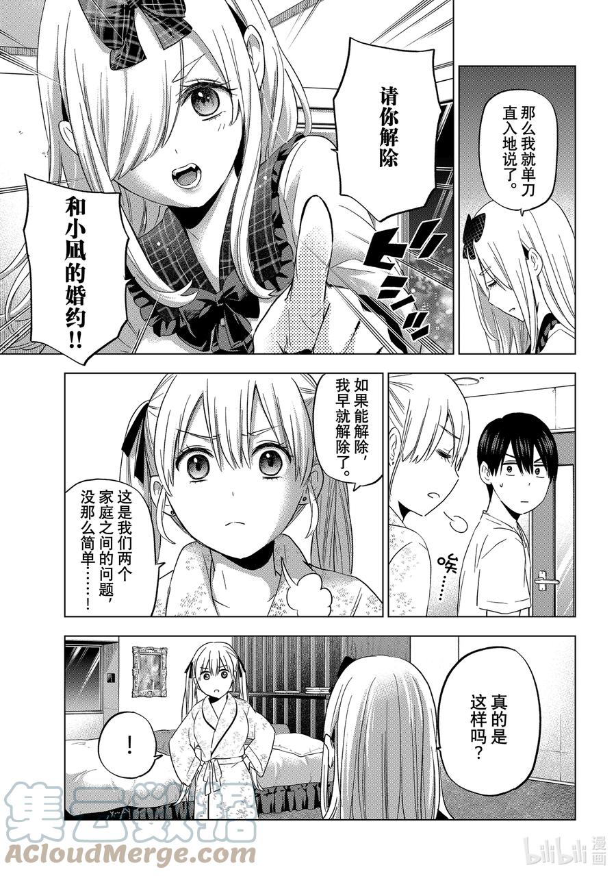 89因为那是靠我们自己创造的……-杜鹃的婚约-吉河美希 ,讲谈社（第3张）