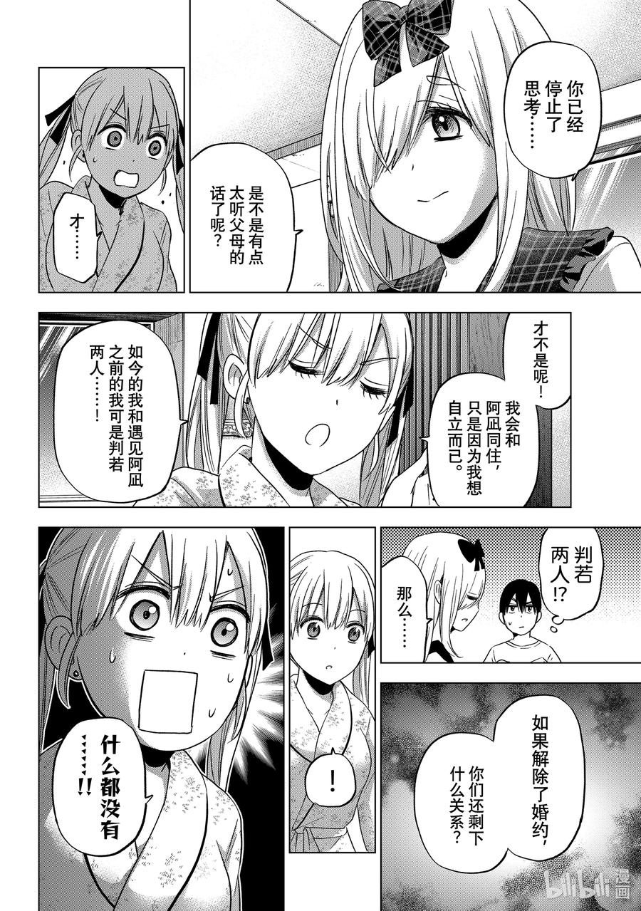 89因为那是靠我们自己创造的……-杜鹃的婚约-吉河美希 ,讲谈社（第4张）