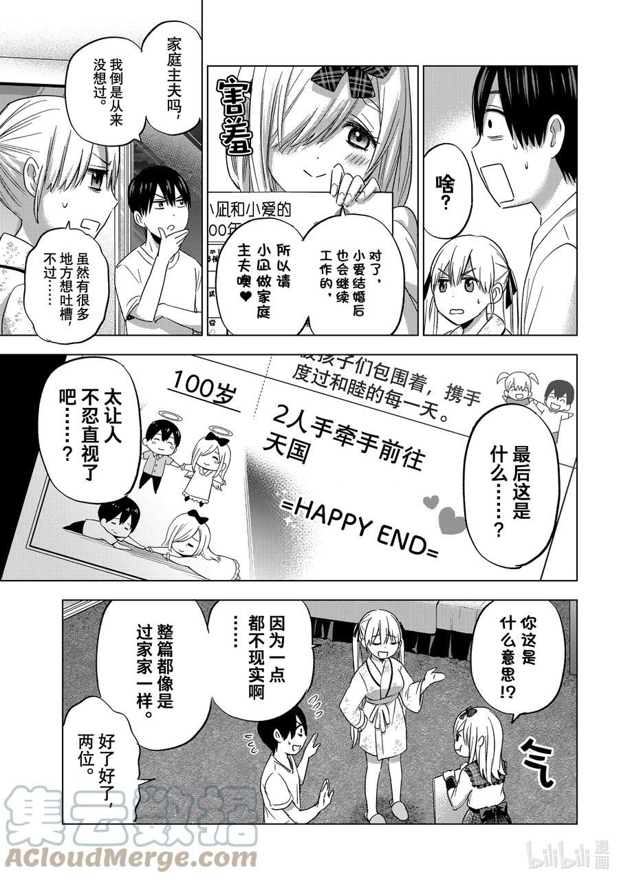89因为那是靠我们自己创造的……-杜鹃的婚约-吉河美希 ,讲谈社（第7张）