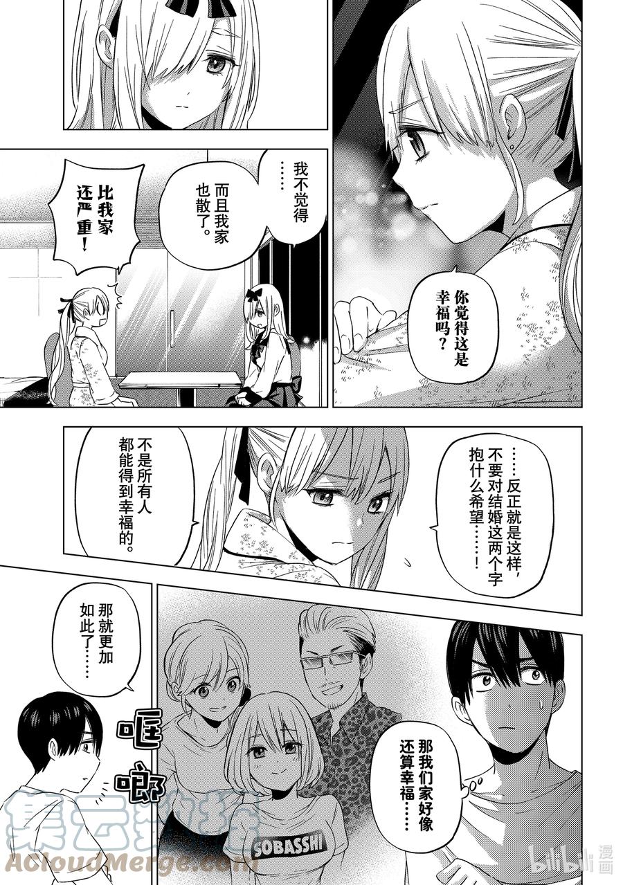 89因为那是靠我们自己创造的……-杜鹃的婚约-吉河美希 ,讲谈社（第11张）