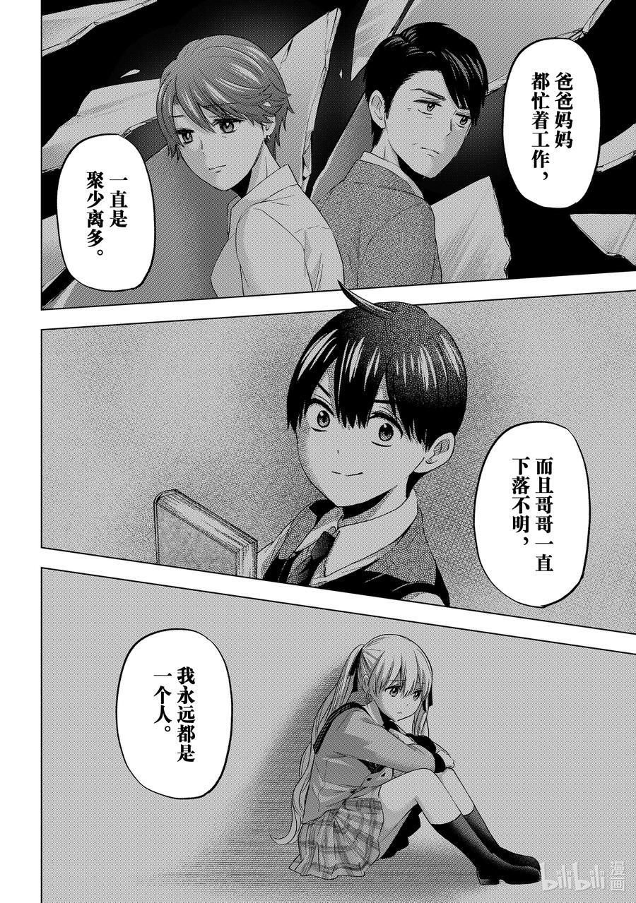 89因为那是靠我们自己创造的……-杜鹃的婚约-吉河美希 ,讲谈社（第10张）