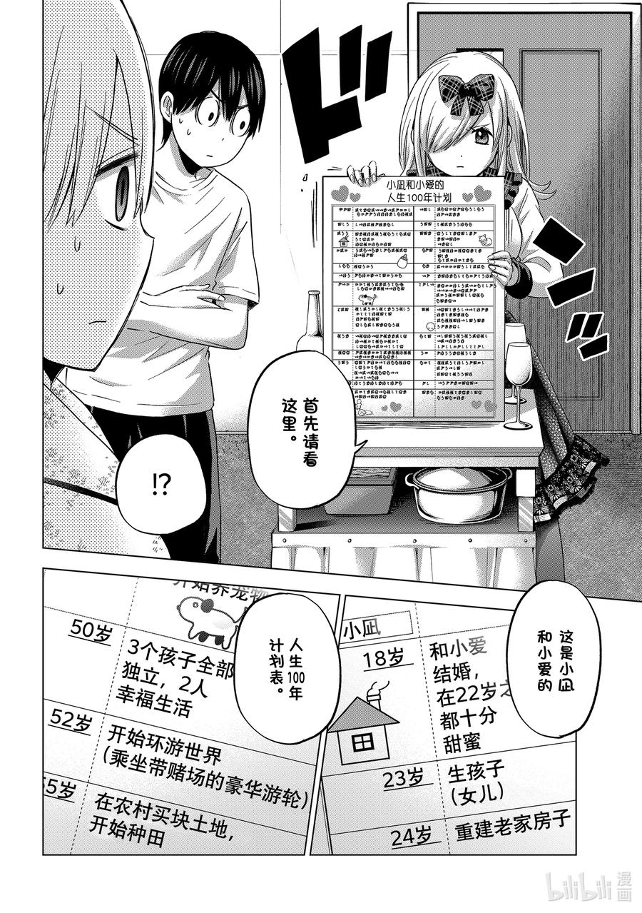 89因为那是靠我们自己创造的……-杜鹃的婚约-吉河美希 ,讲谈社（第6张）