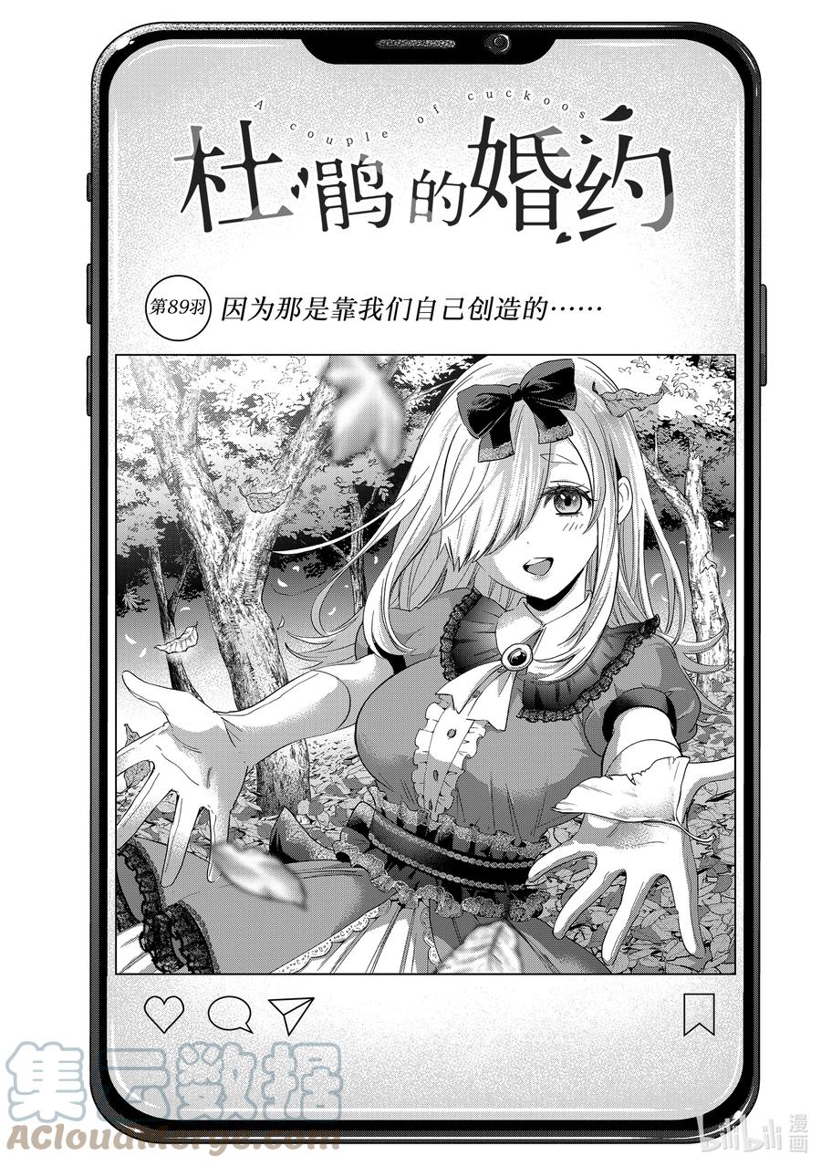 89因为那是靠我们自己创造的……-杜鹃的婚约-吉河美希 ,讲谈社（第1张）