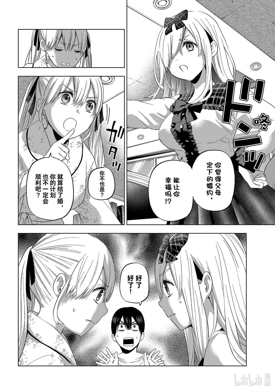 89因为那是靠我们自己创造的……-杜鹃的婚约-吉河美希 ,讲谈社（第12张）